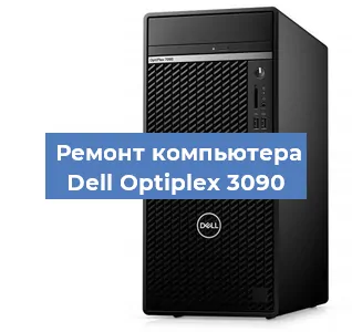 Замена термопасты на компьютере Dell Optiplex 3090 в Тюмени